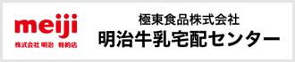 極東食品株式会社　明治牛乳宅配センター